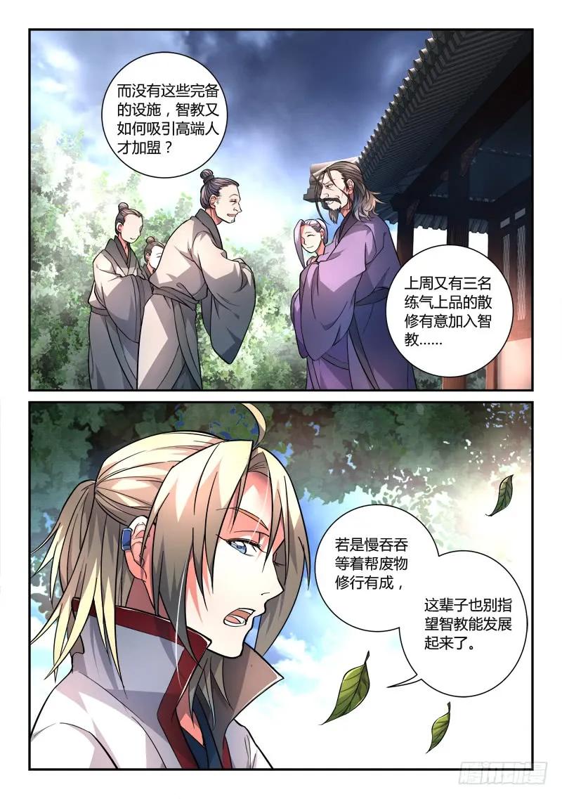 从前有座灵剑山 117 第10页
