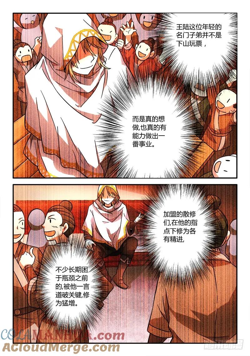 从前有座灵剑山 118 第3页