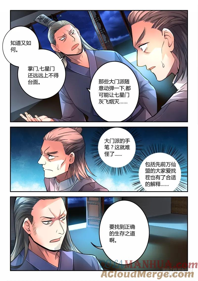 从前有座灵剑山 118 第6页