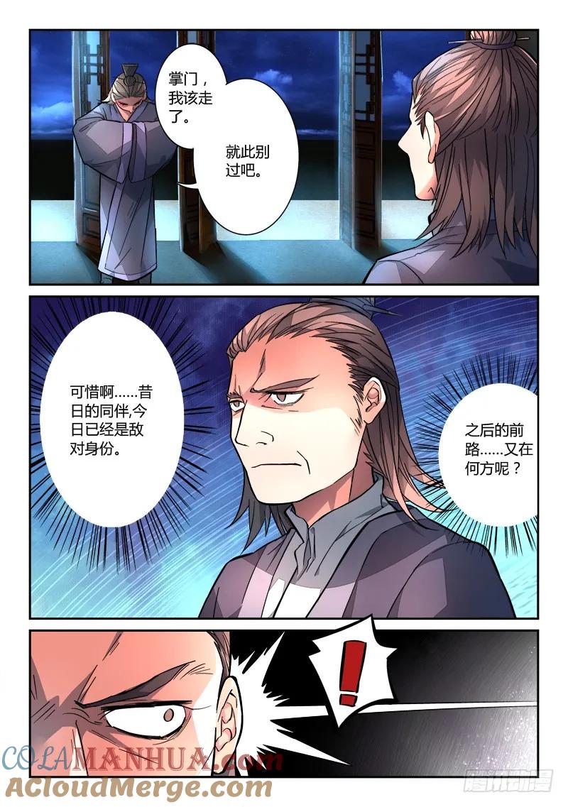 从前有座灵剑山 118 第7页