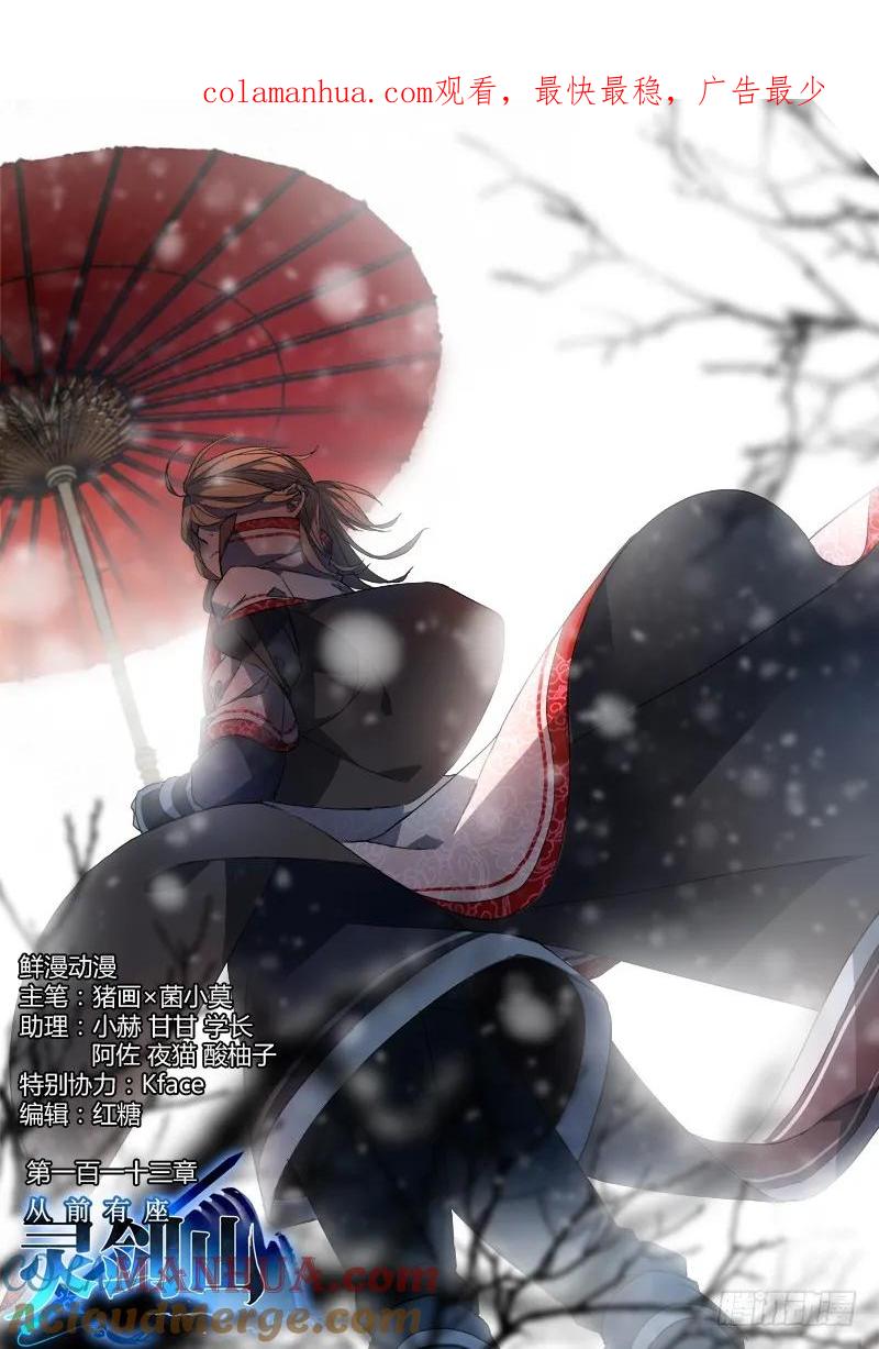从前有座灵剑山 118 第1页