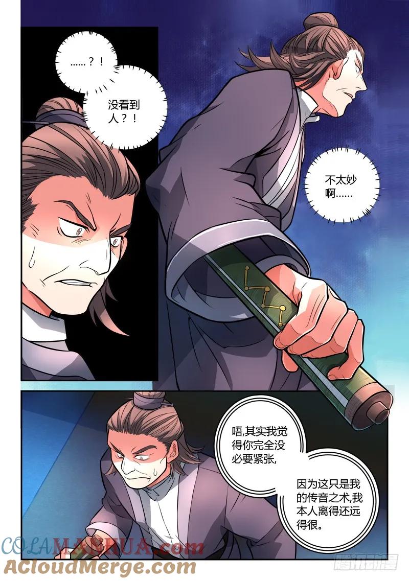 从前有座灵剑山 118 第10页