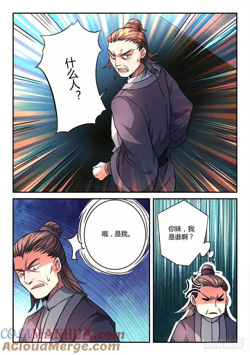 从前有座灵剑山 118 第8页
