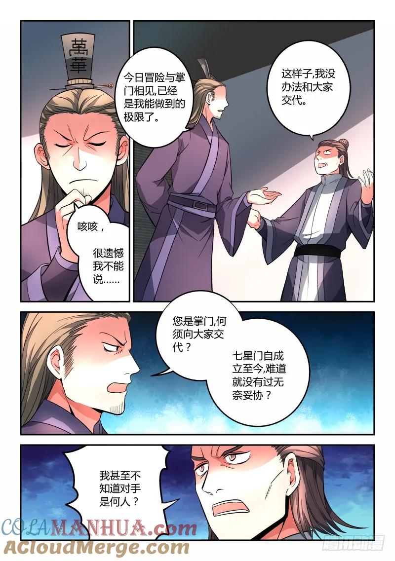 从前有座灵剑山 118 第5页