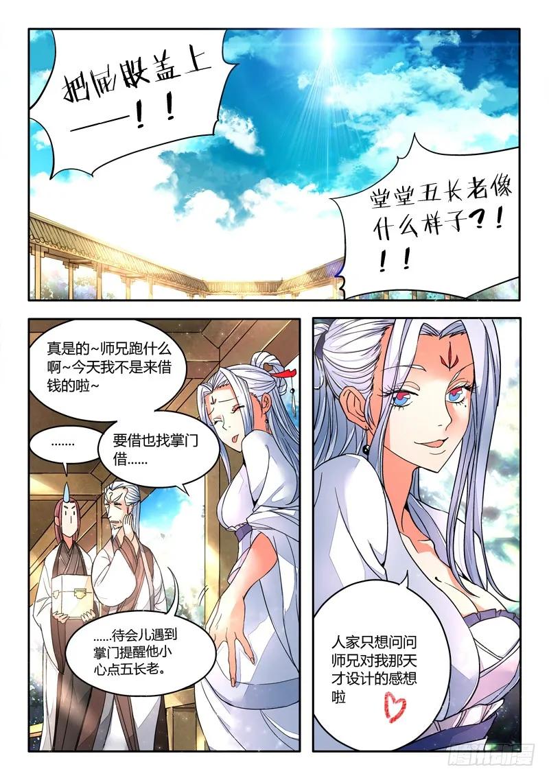 从前有座灵剑山 011 第5页