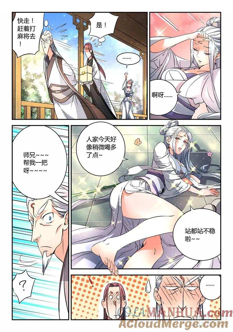 从前有座灵剑山 011 第4页