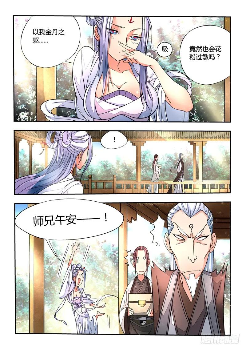 从前有座灵剑山 011 第3页