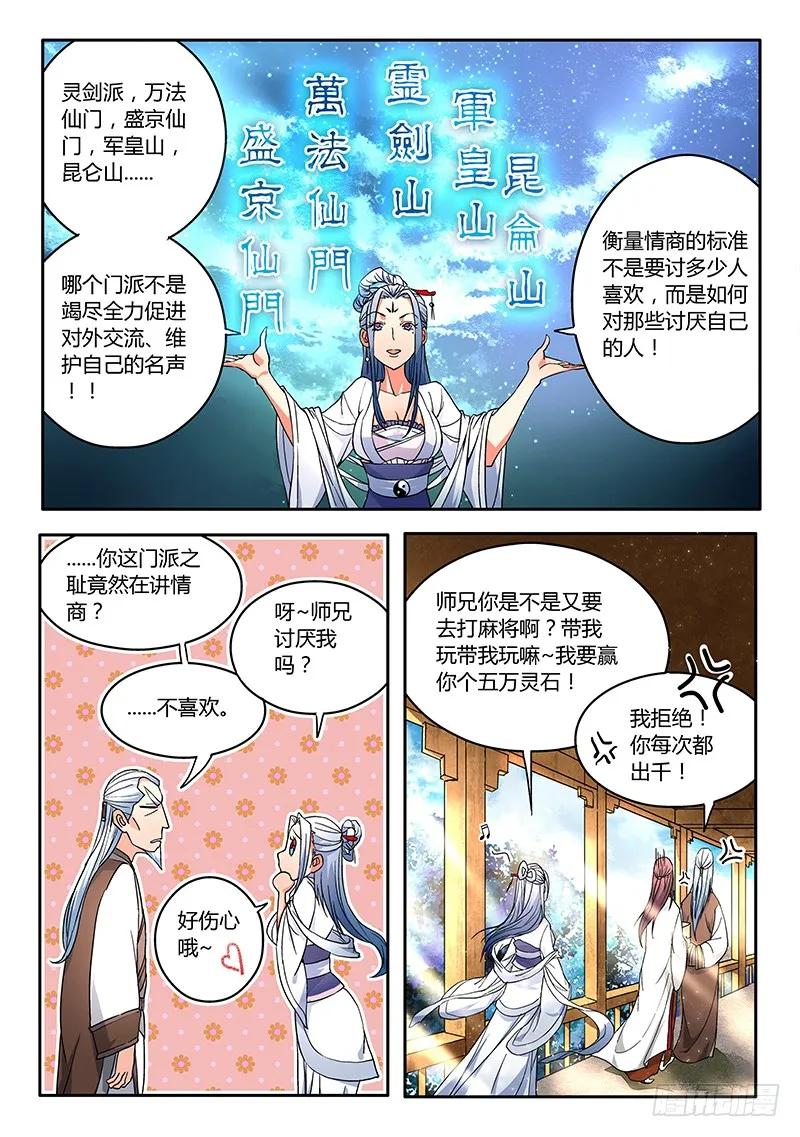 从前有座灵剑山 011 第7页