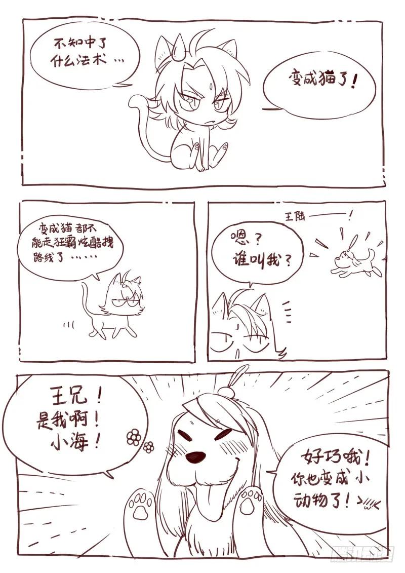 从前有座灵剑山 011 第13页