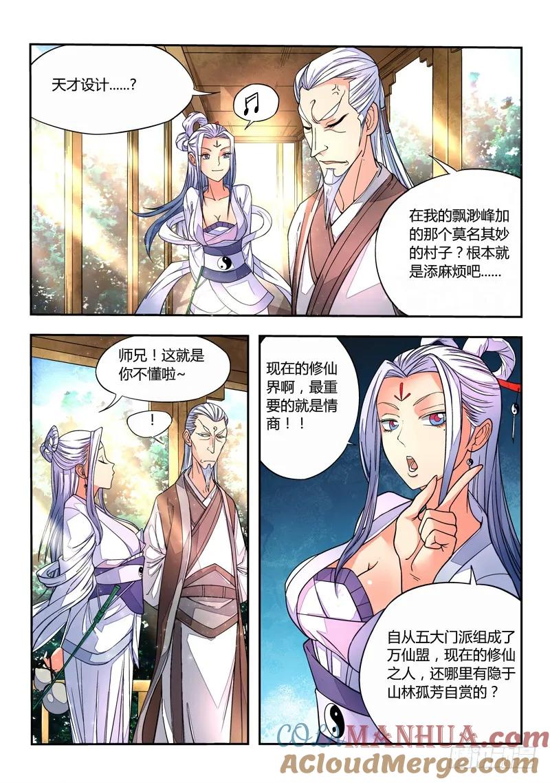 从前有座灵剑山 011 第6页