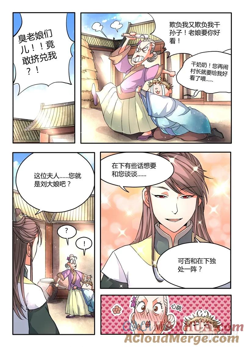 从前有座灵剑山 011 第8页