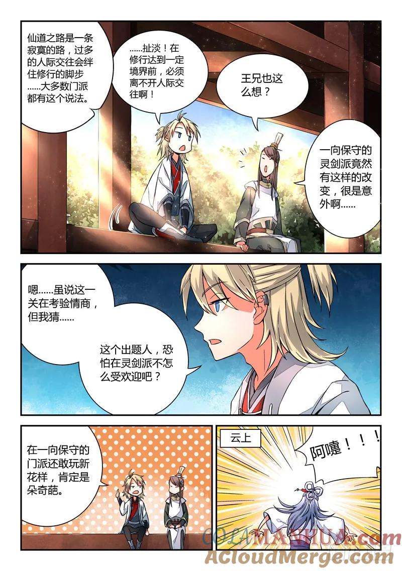 从前有座灵剑山 011 第2页