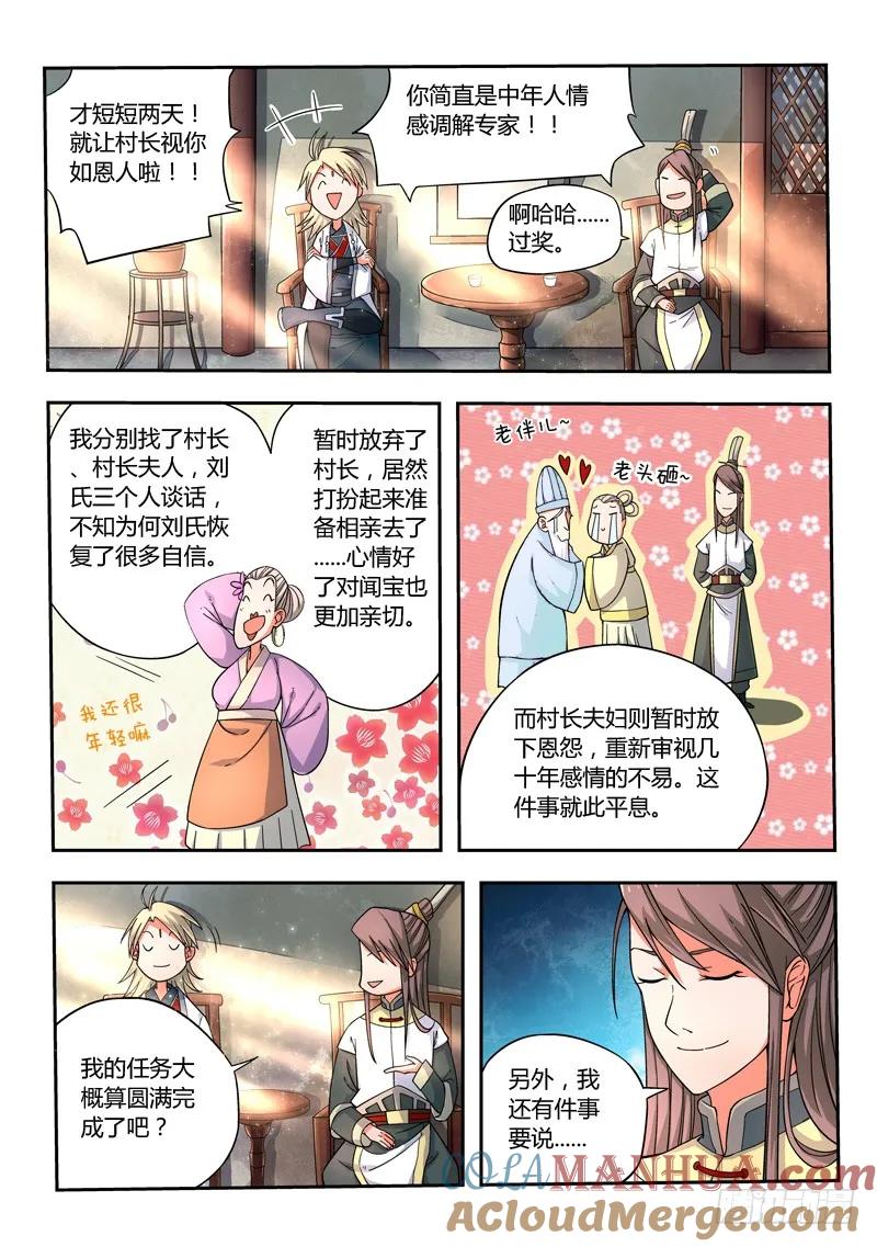 从前有座灵剑山 011 第10页