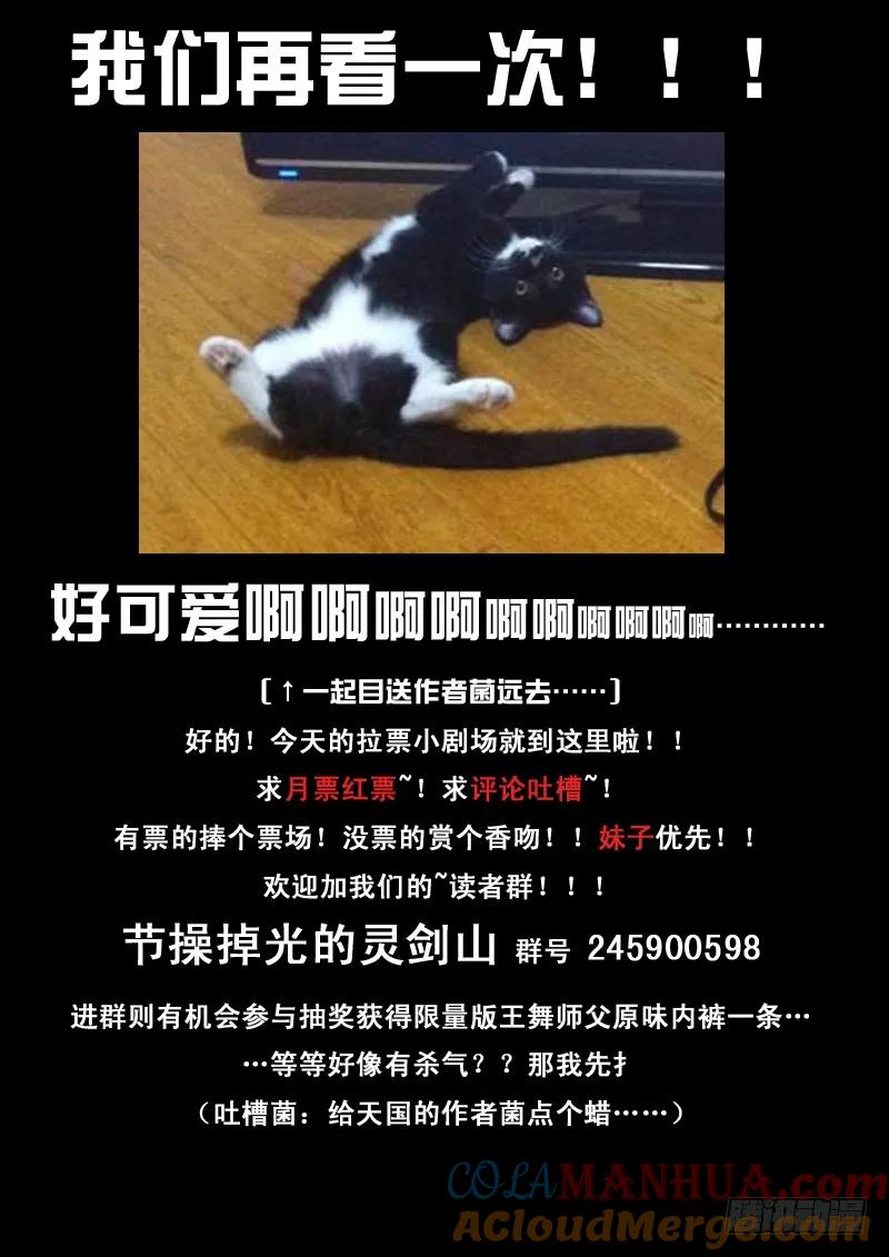 从前有座灵剑山 011 第16页