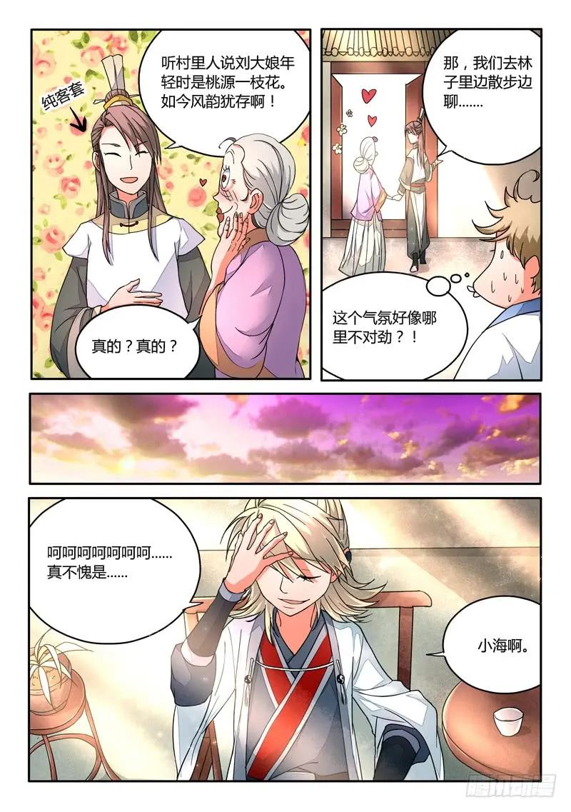 从前有座灵剑山 011 第9页