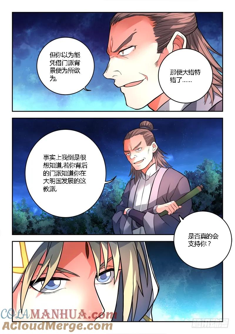 从前有座灵剑山 119 第5页
