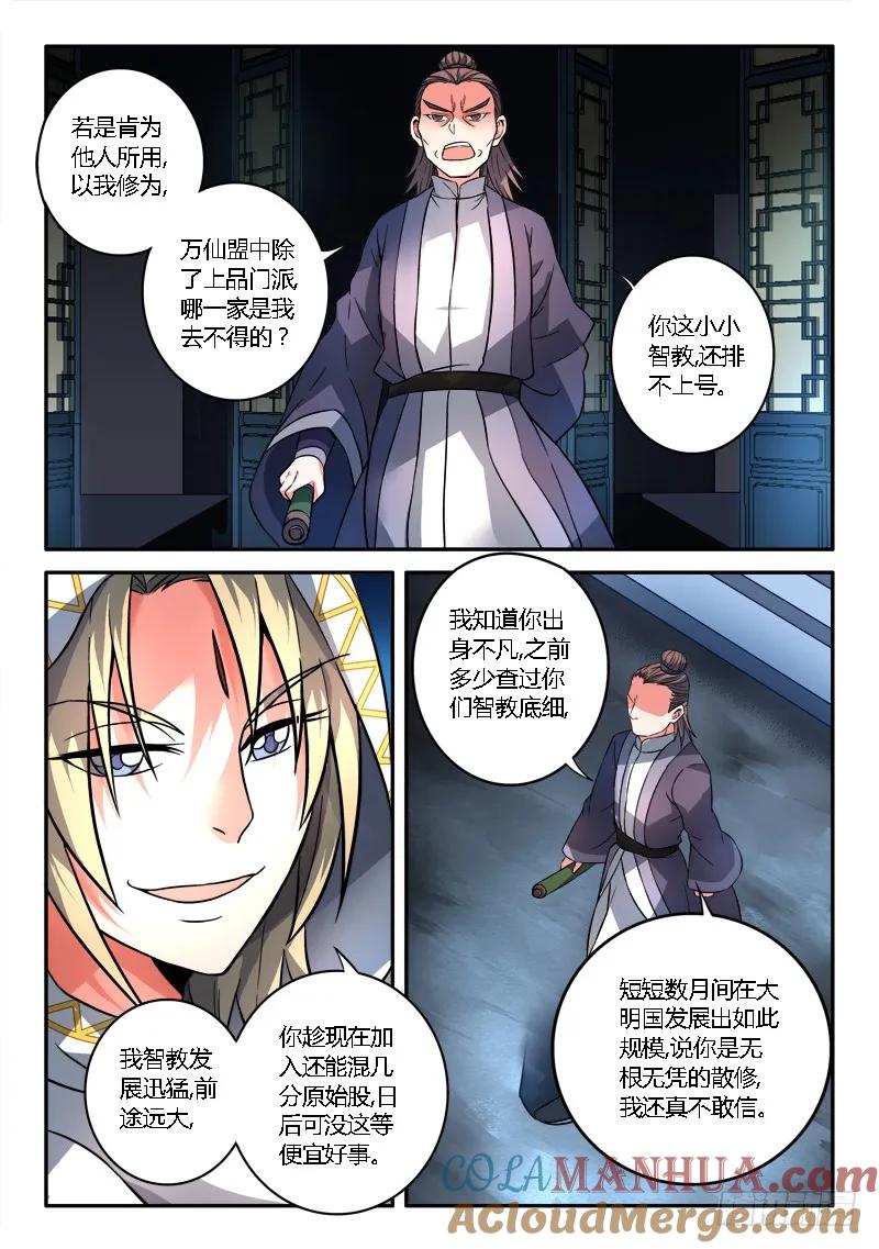 从前有座灵剑山 119 第4页