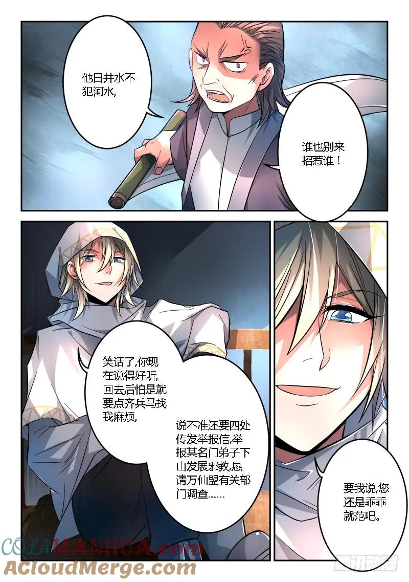 从前有座灵剑山 119 第7页