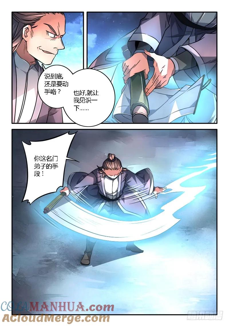 从前有座灵剑山 119 第8页