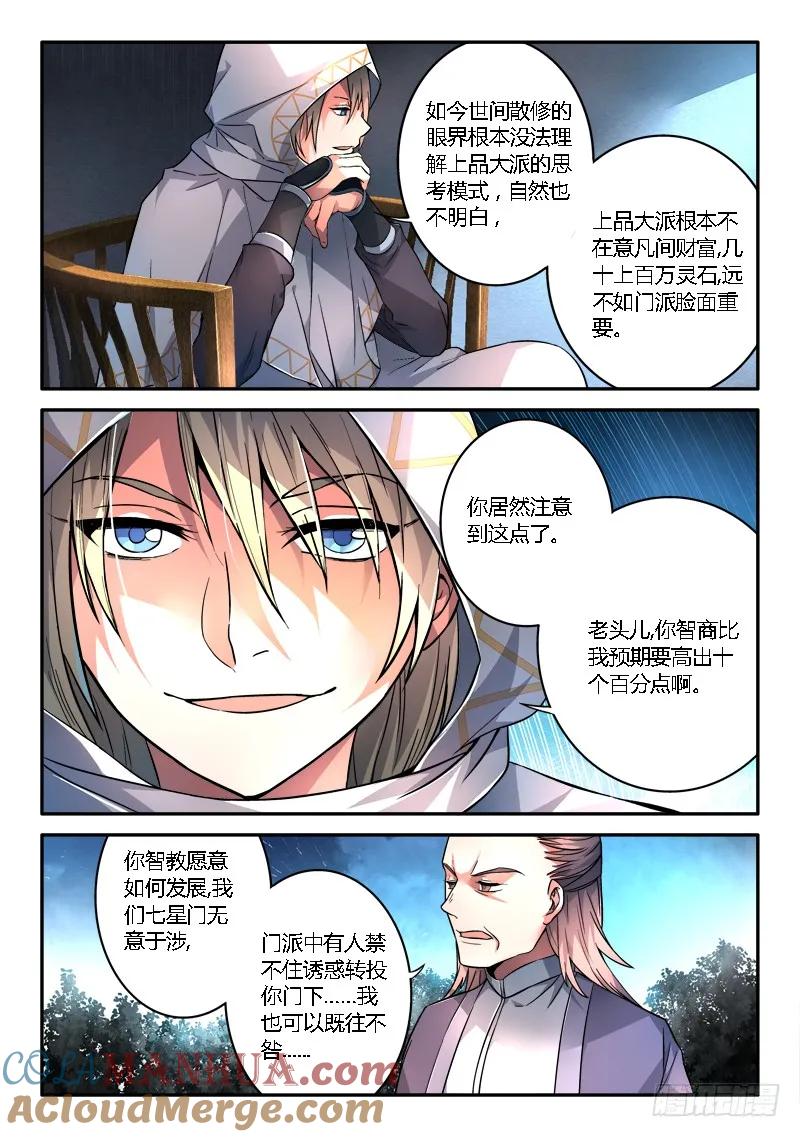 从前有座灵剑山 119 第6页