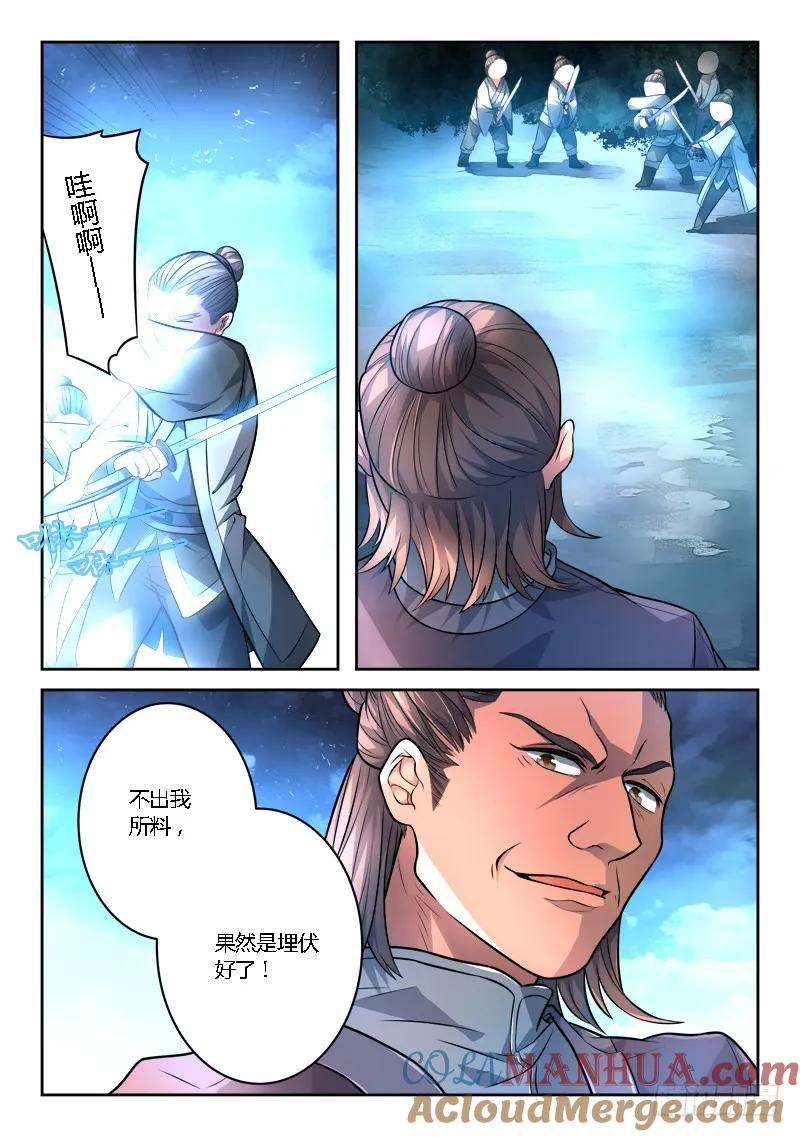 从前有座灵剑山 119 第10页