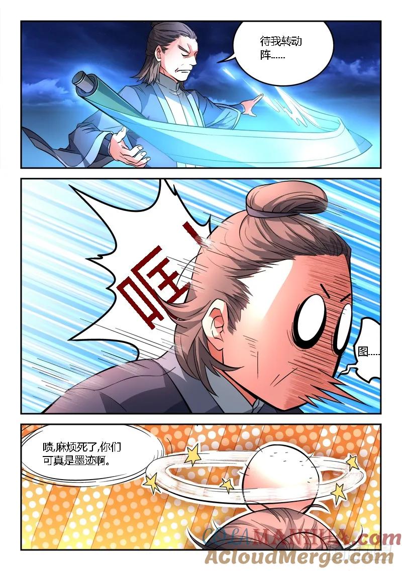从前有座灵剑山 119 第11页
