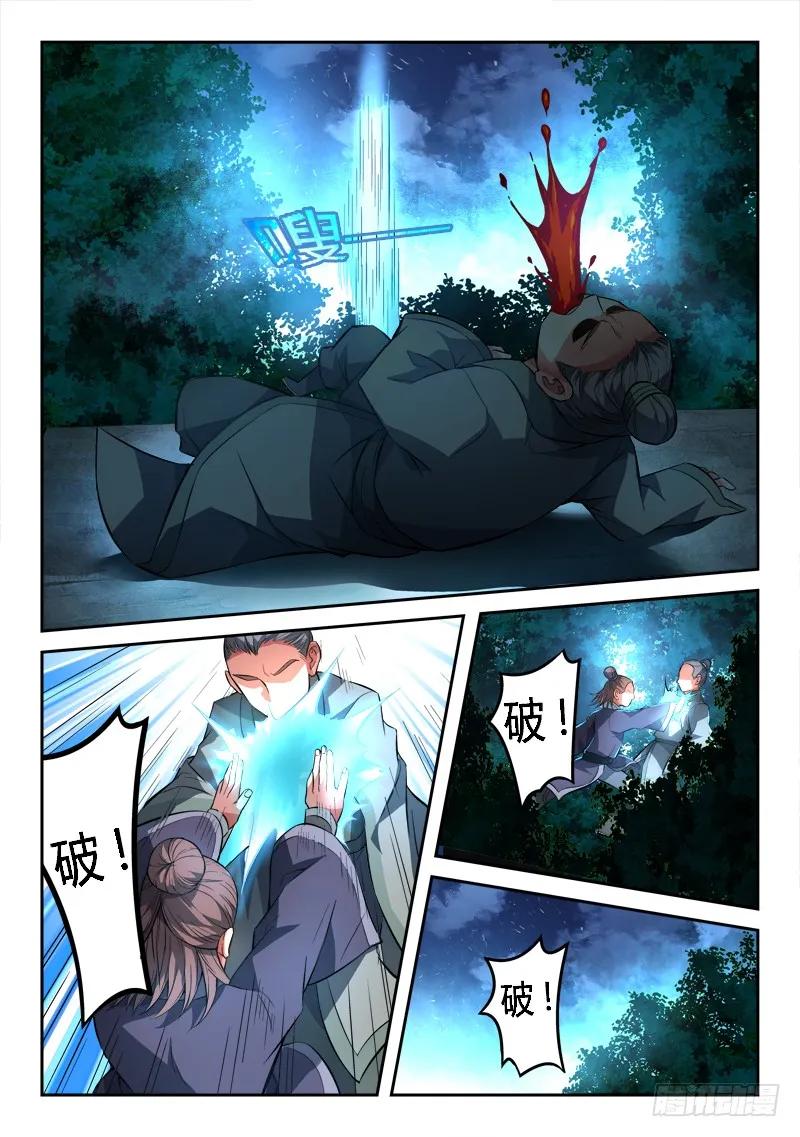 从前有座灵剑山 120 第12页