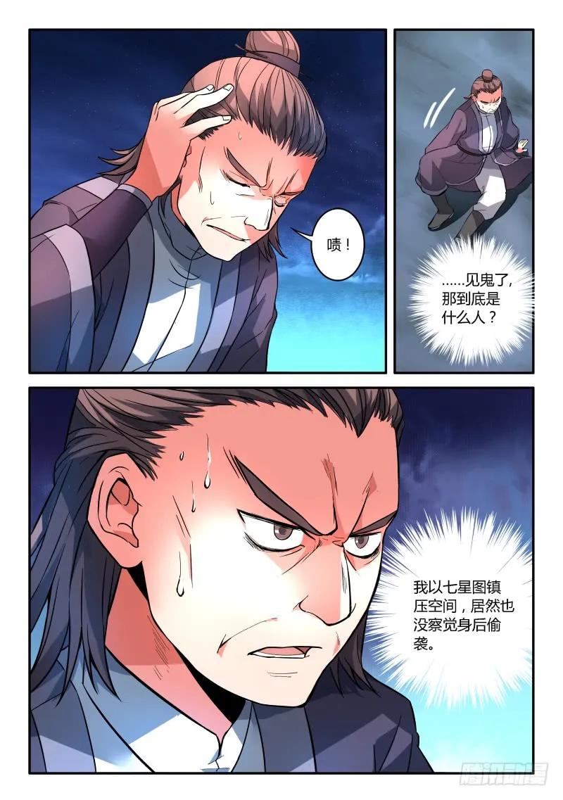 从前有座灵剑山 120 第2页