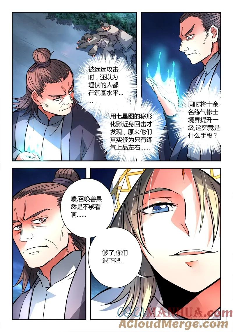 从前有座灵剑山 120 第13页