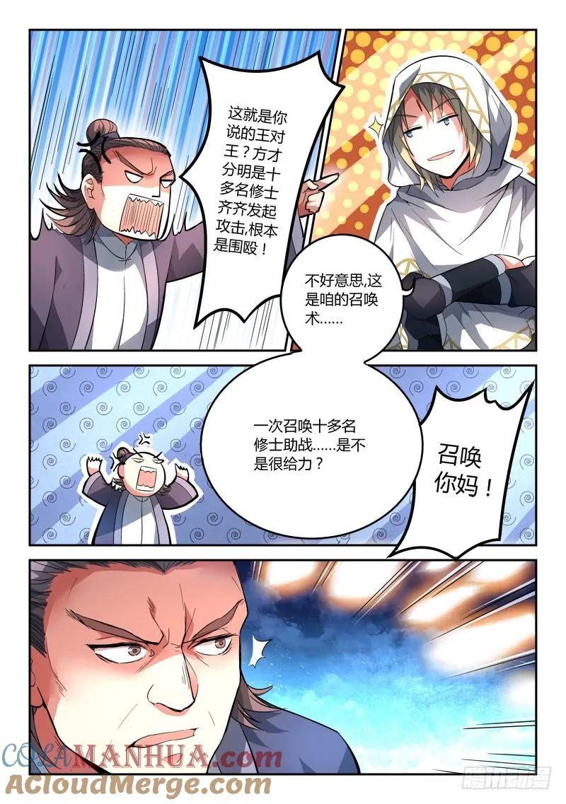 从前有座灵剑山 120 第9页