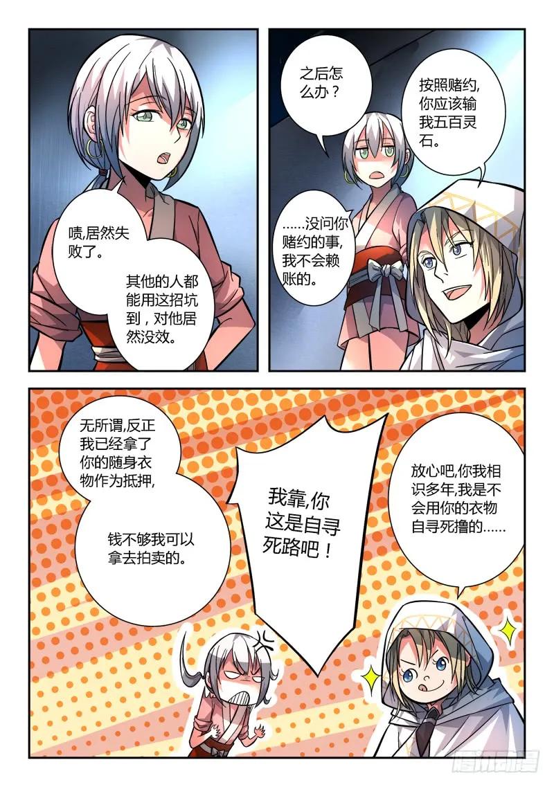 从前有座灵剑山 120 第4页
