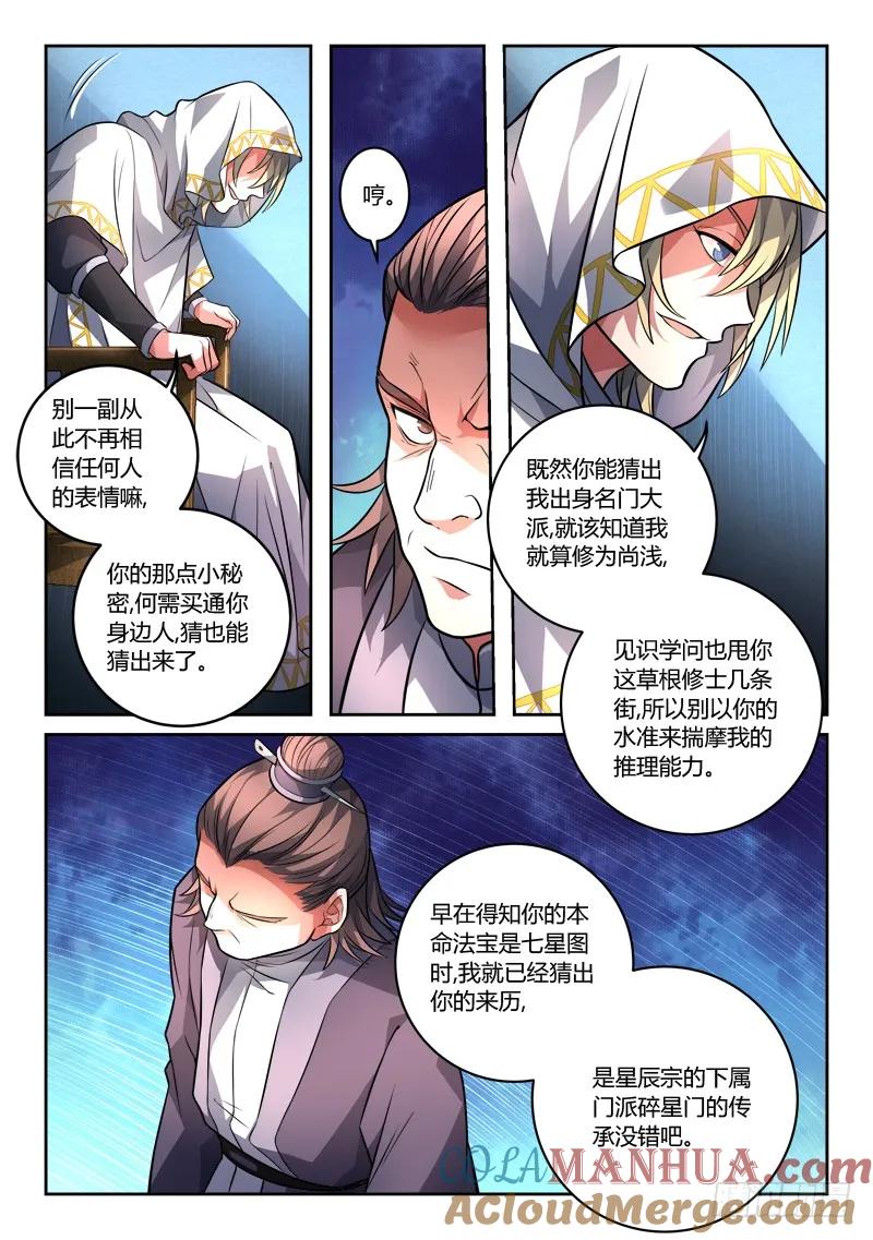 从前有座灵剑山 121 第7页