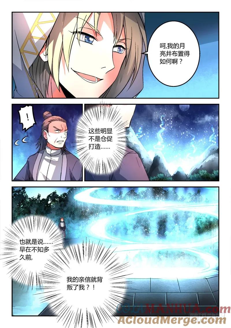 从前有座灵剑山 121 第6页