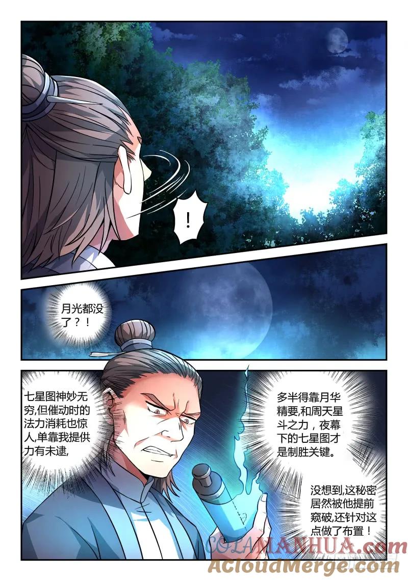 从前有座灵剑山 121 第5页