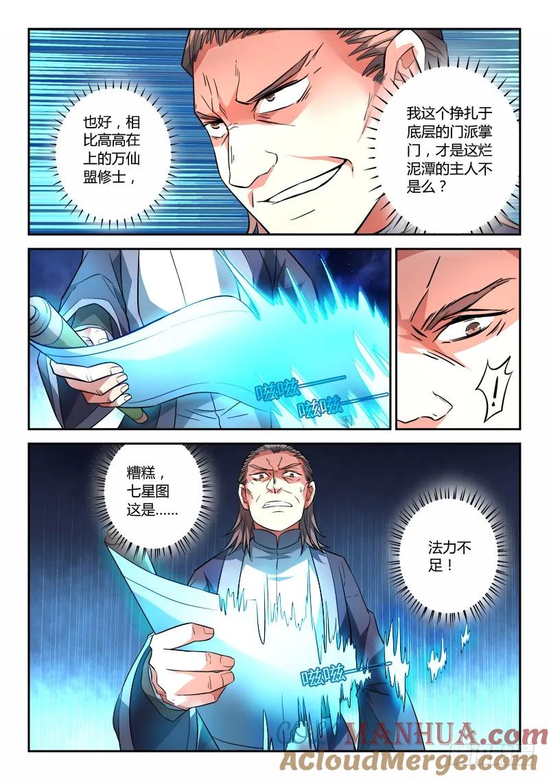 从前有座灵剑山 121 第4页