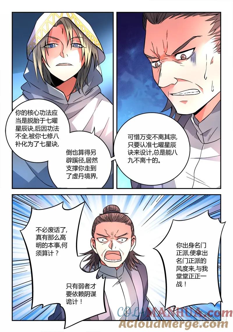 从前有座灵剑山 121 第8页