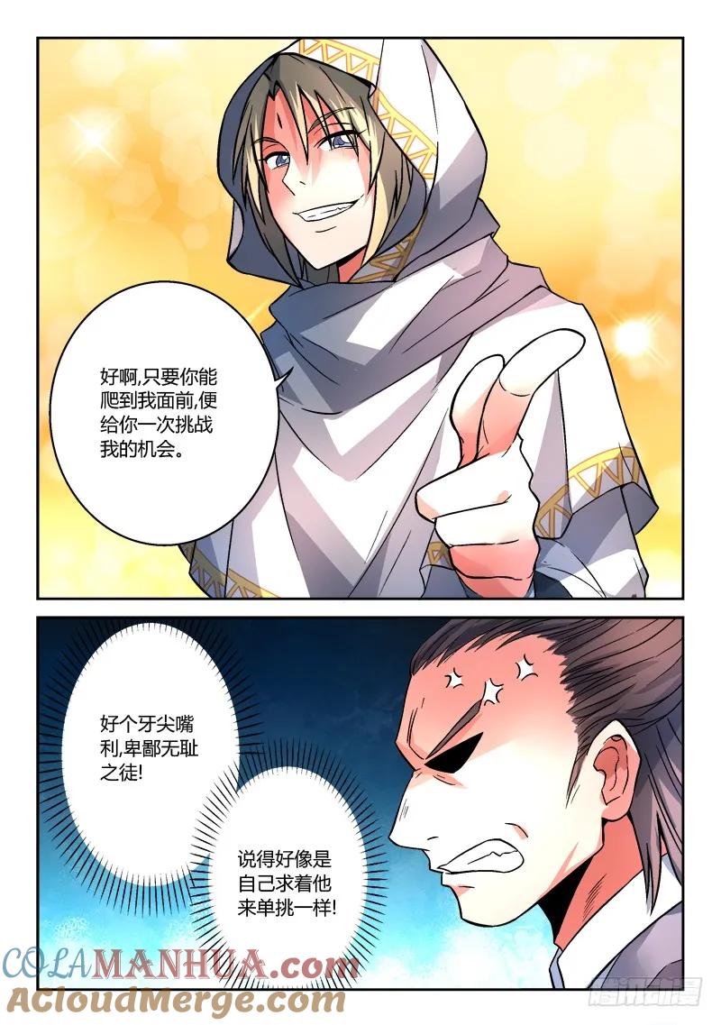 从前有座灵剑山 122 第2页