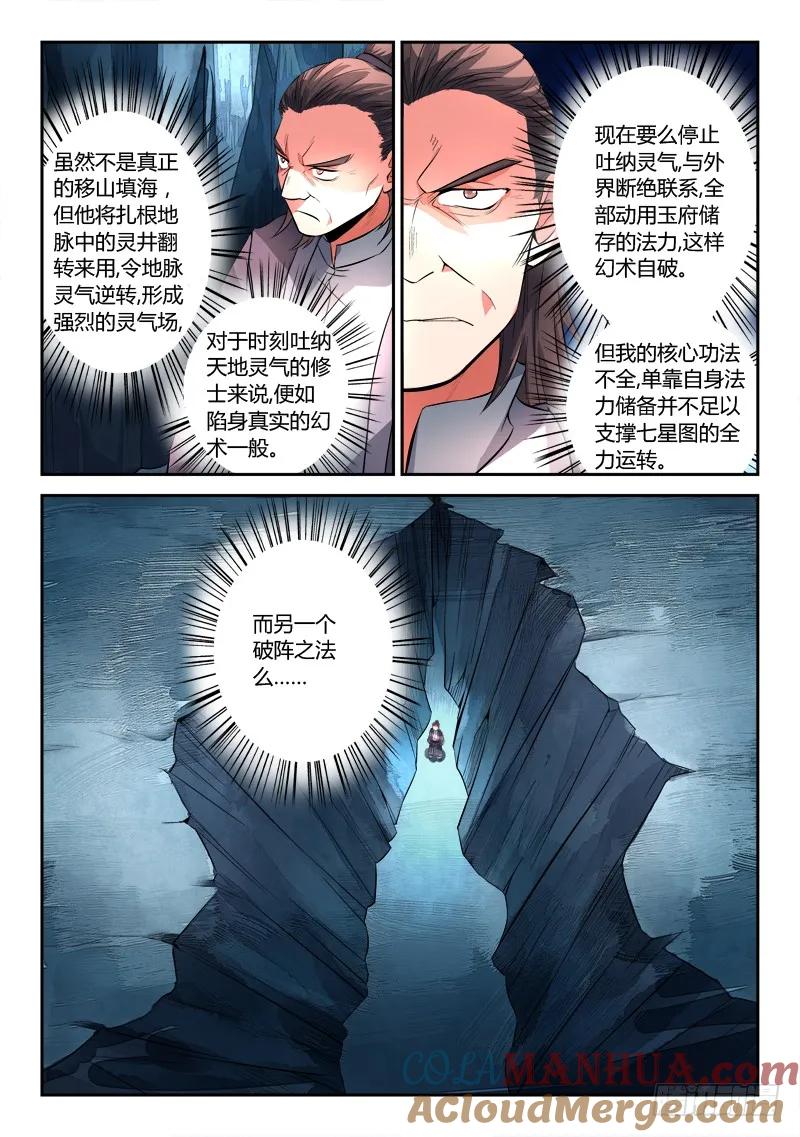 从前有座灵剑山 122 第7页