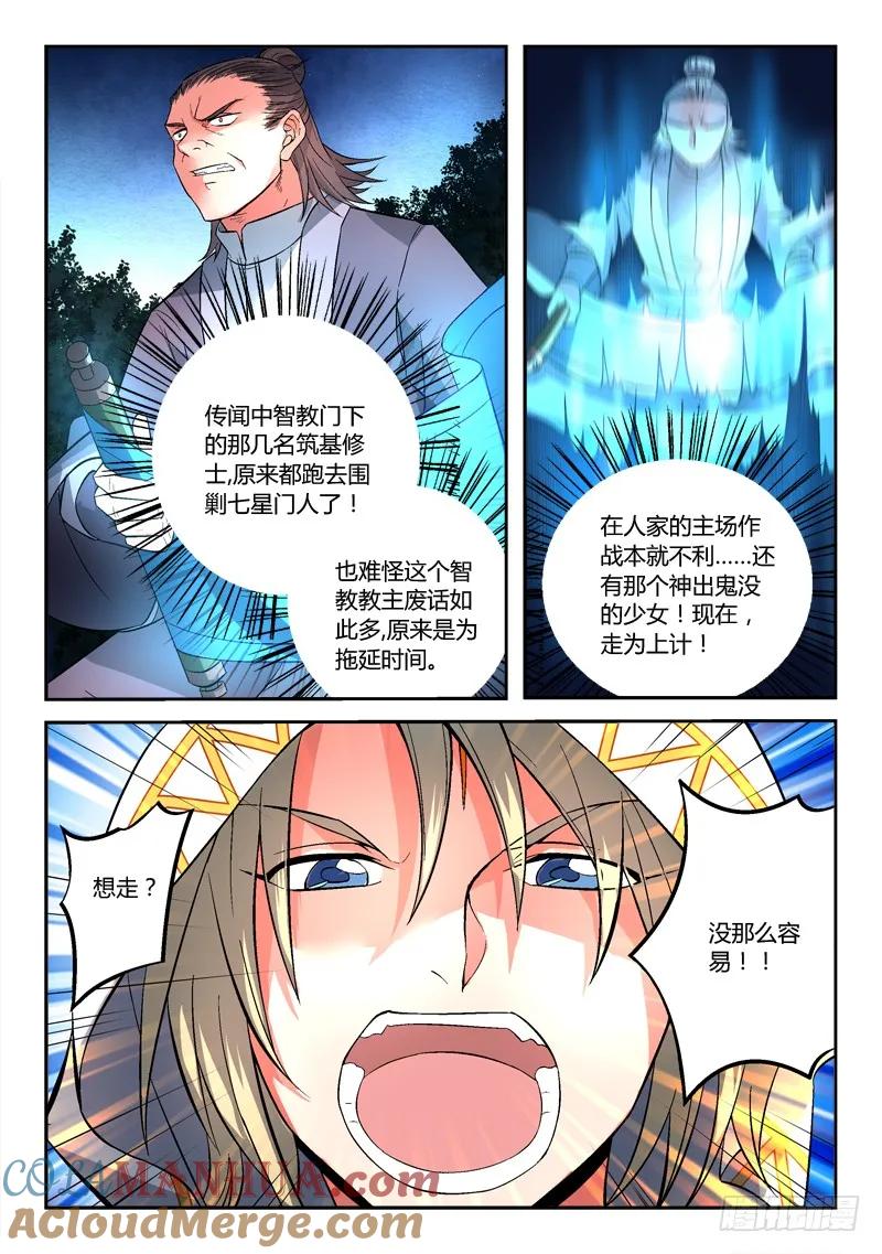 从前有座灵剑山 122 第4页