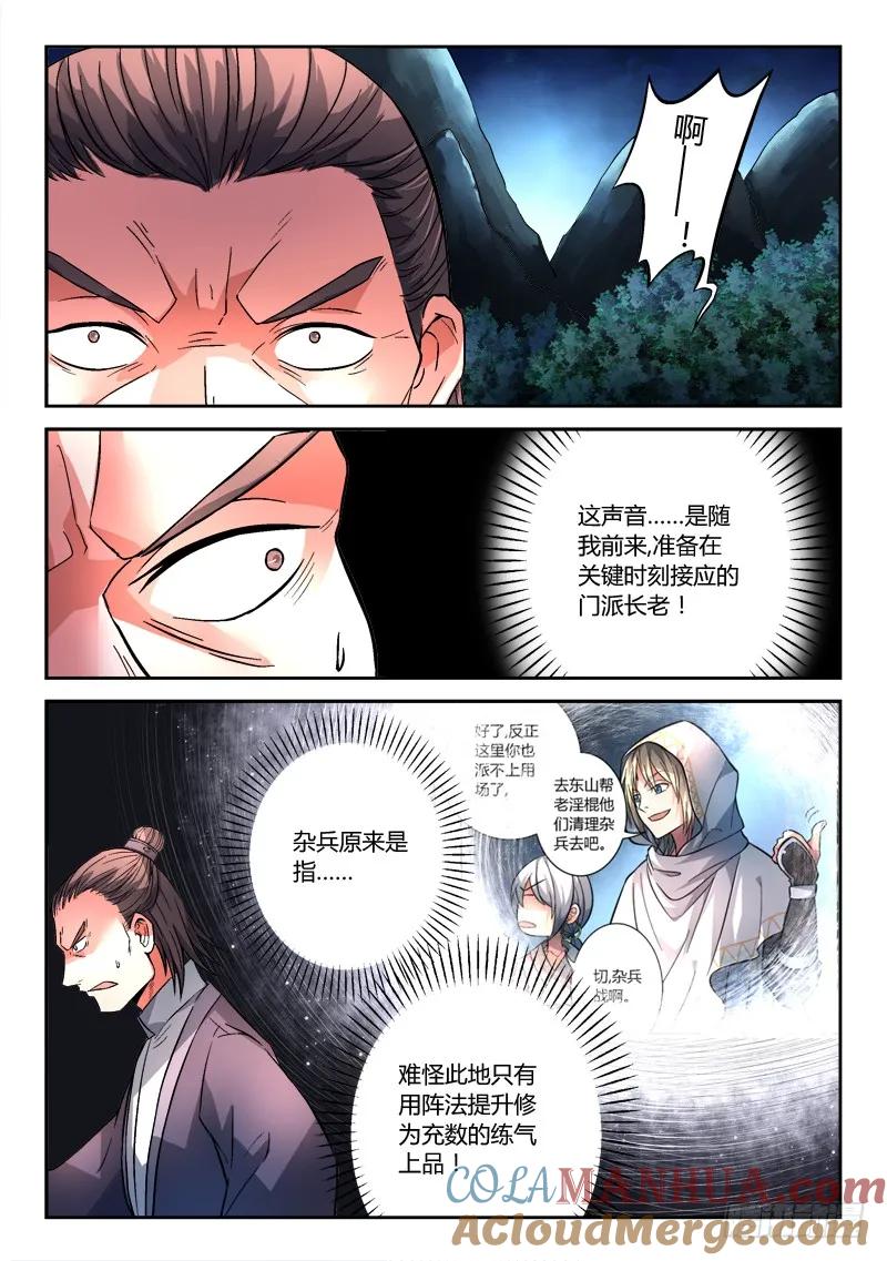 从前有座灵剑山 122 第3页