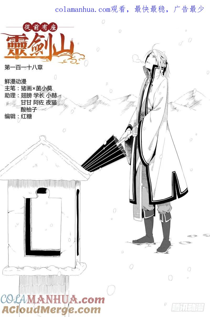 从前有座灵剑山 123 第1页