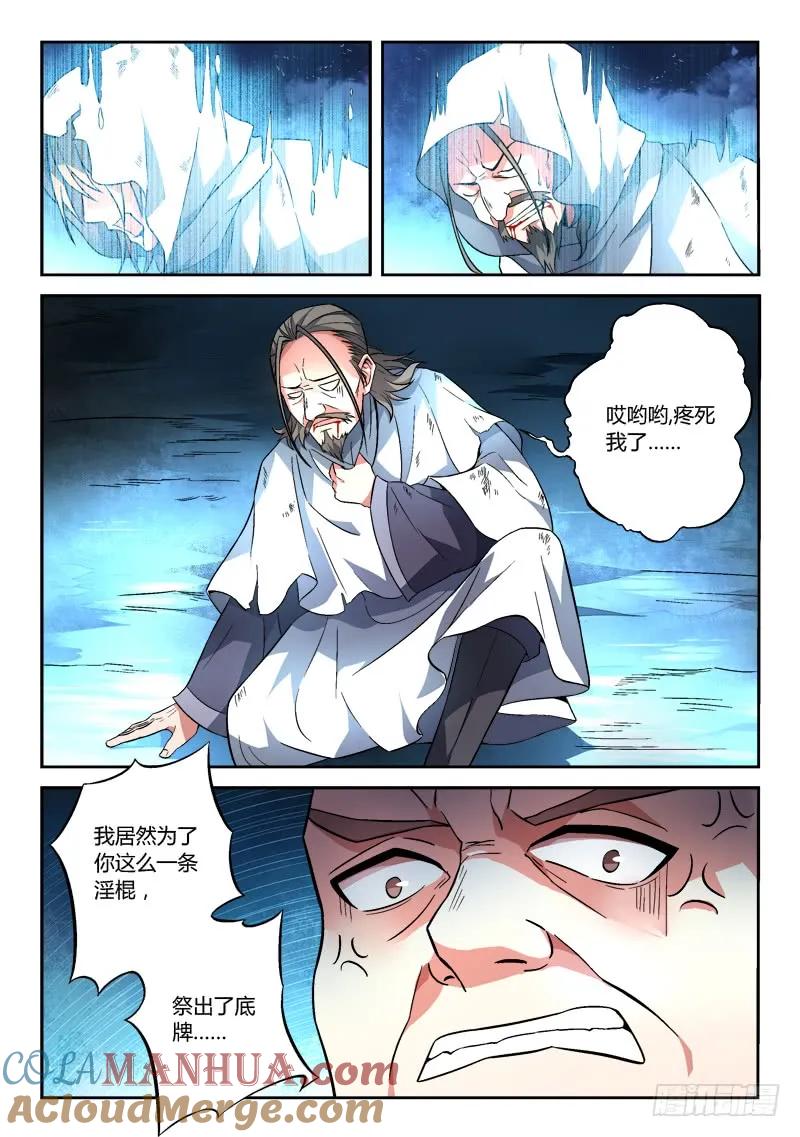 从前有座灵剑山 123 第10页