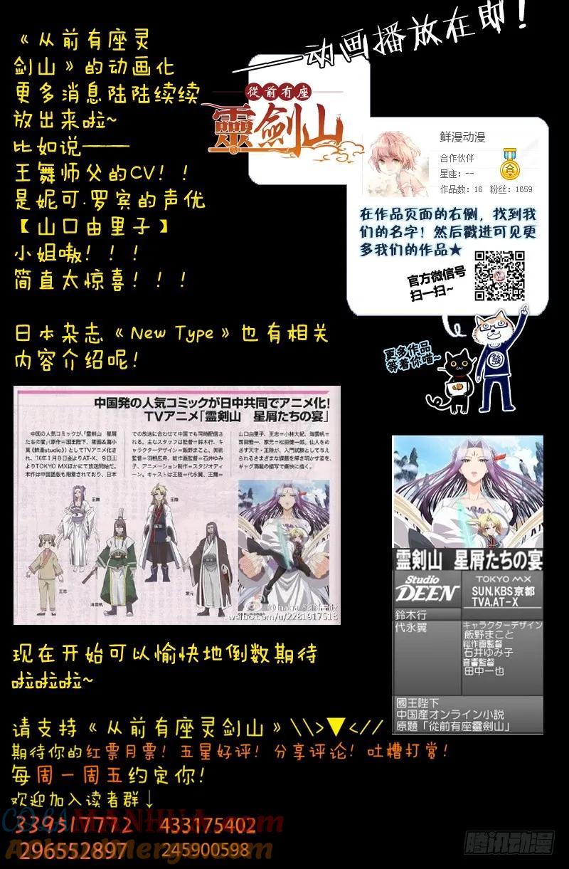 从前有座灵剑山 123 第12页