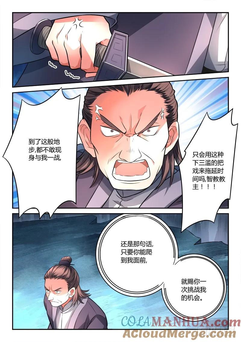 从前有座灵剑山 123 第11页
