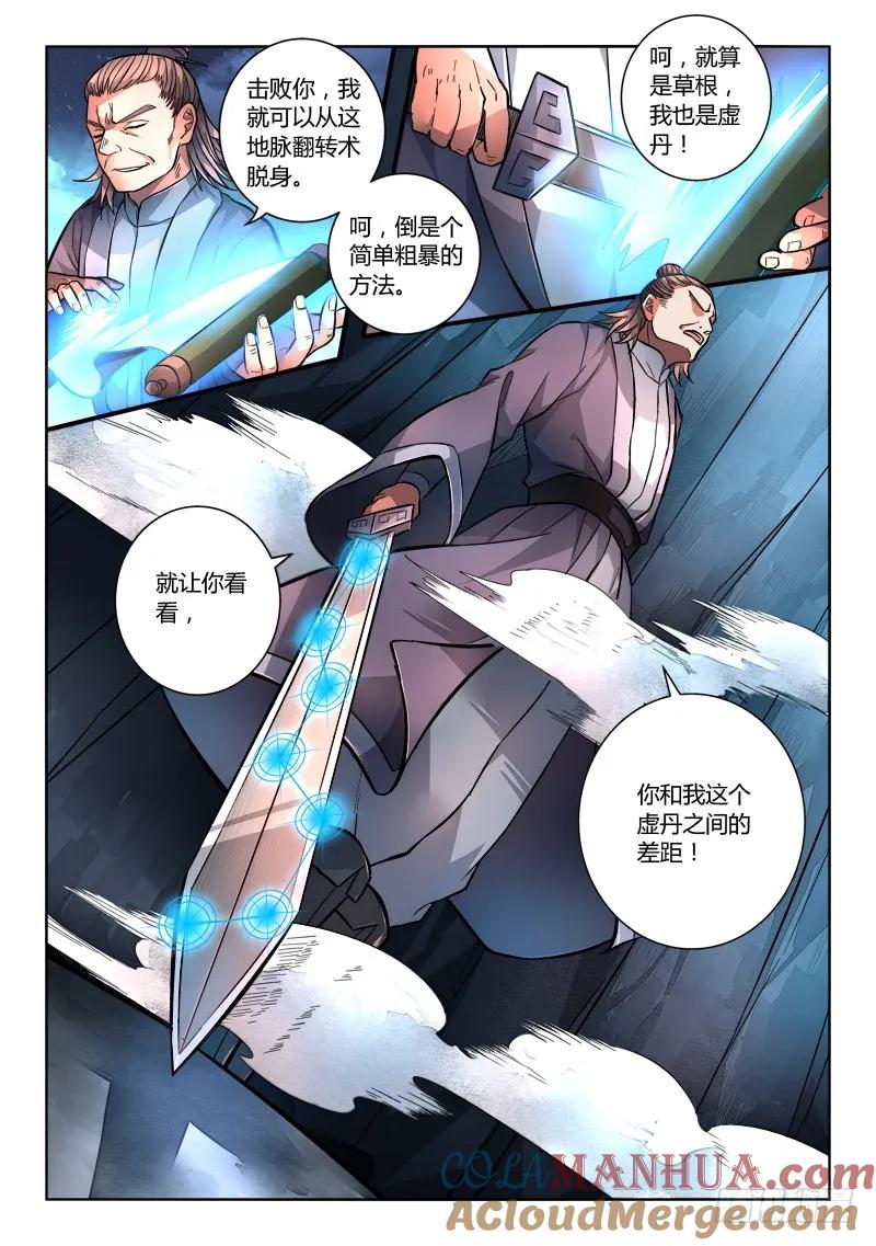 从前有座灵剑山 123 第2页