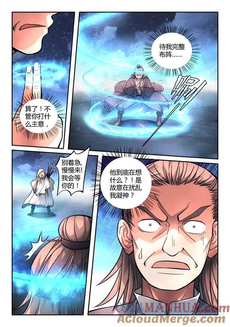 从前有座灵剑山 124 第8页