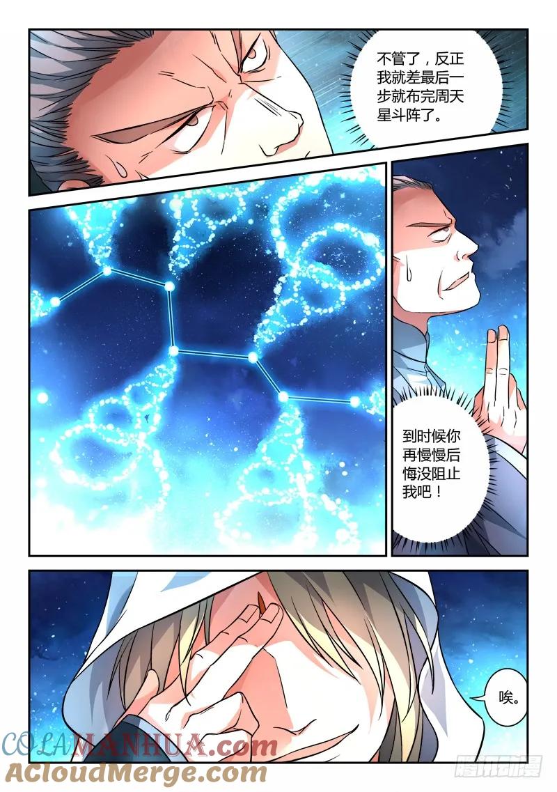 从前有座灵剑山 124 第9页