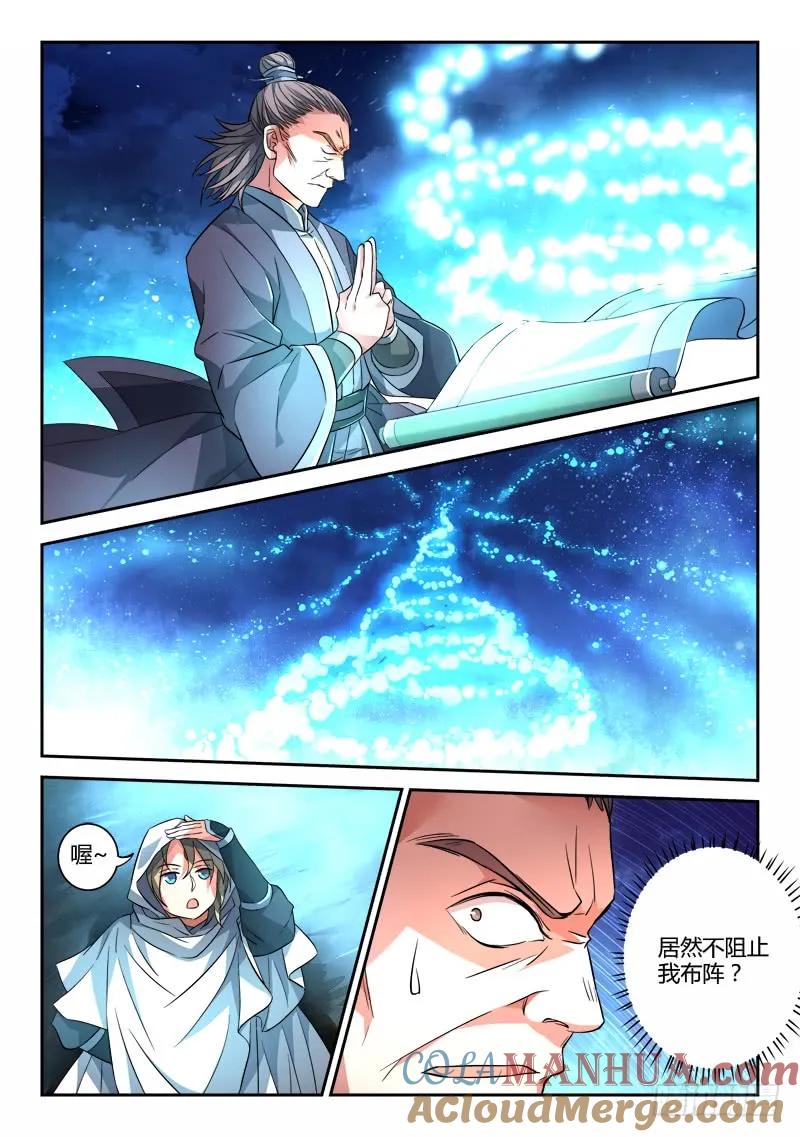 从前有座灵剑山 124 第7页