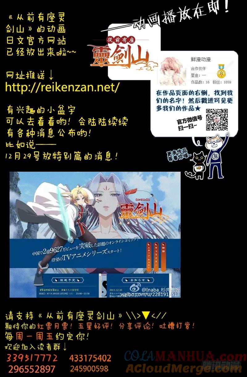 从前有座灵剑山 124 第12页