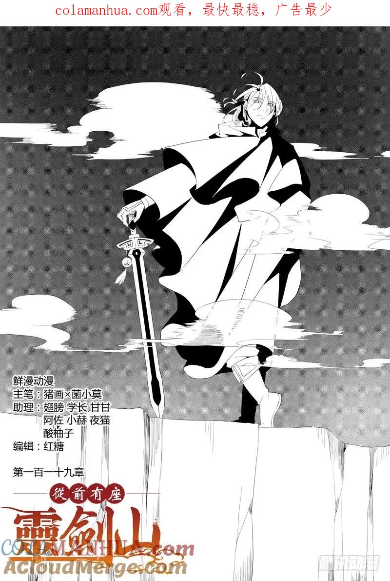 从前有座灵剑山 124 第1页